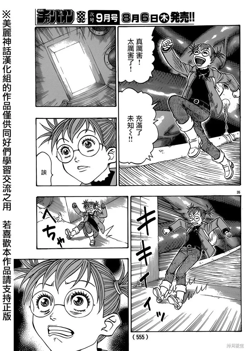 巨龍追獵者,第06话,第30张