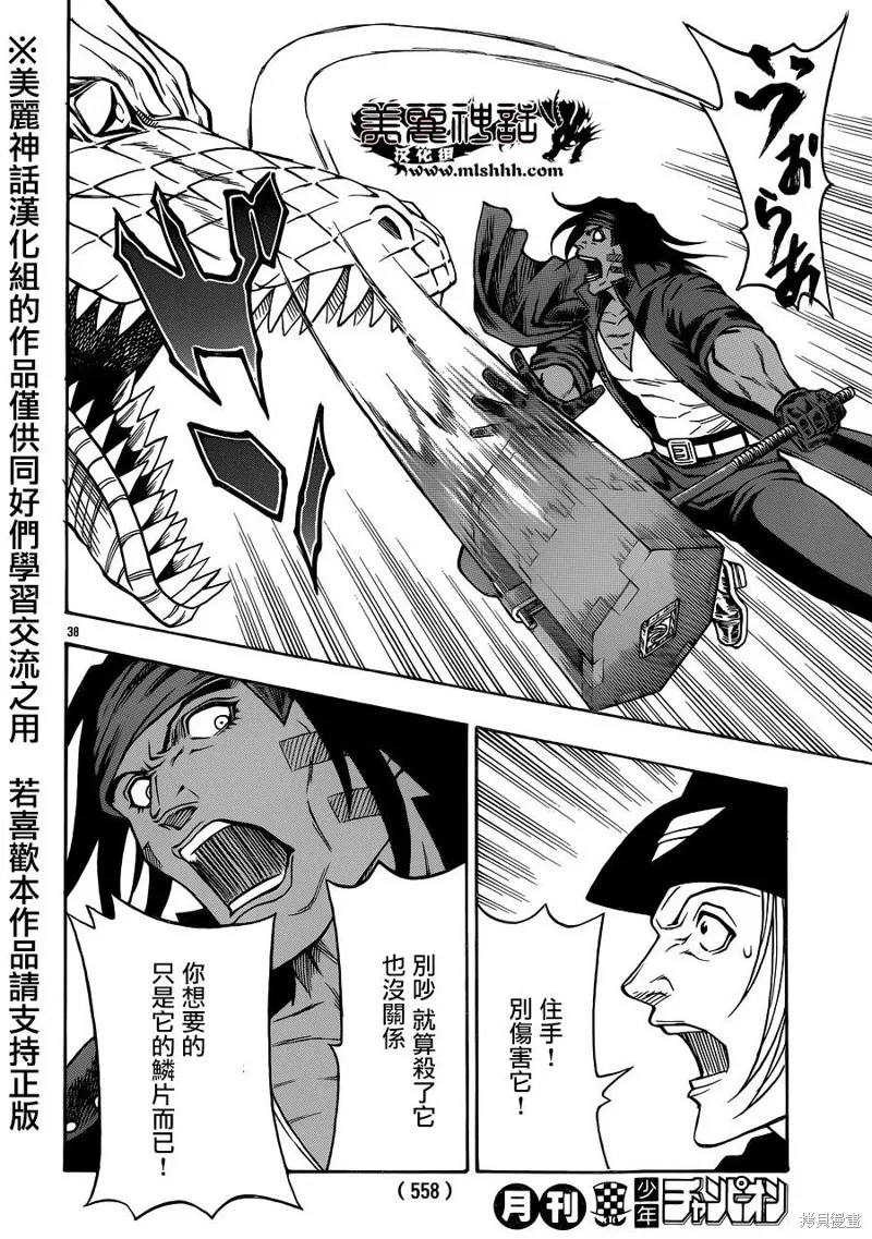 巨龍追獵者,第06话,第32张