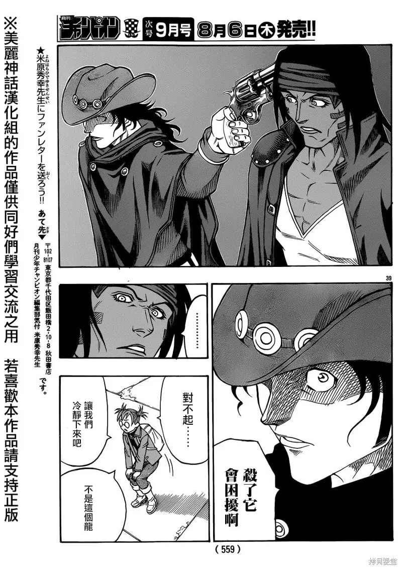 巨龍追獵者,第06话,第33张