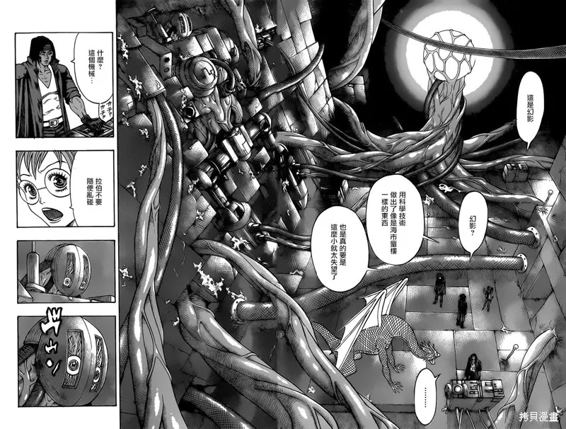 巨龍追獵者,第06话,第34张