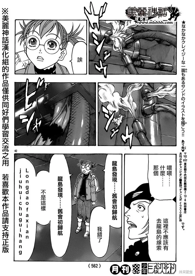 巨龍追獵者,第06话,第35张