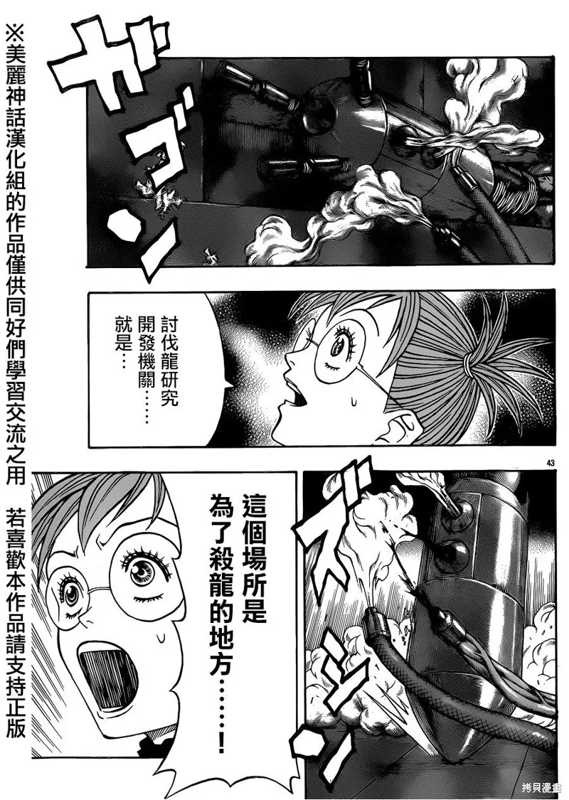 巨龍追獵者,第06话,第36张
