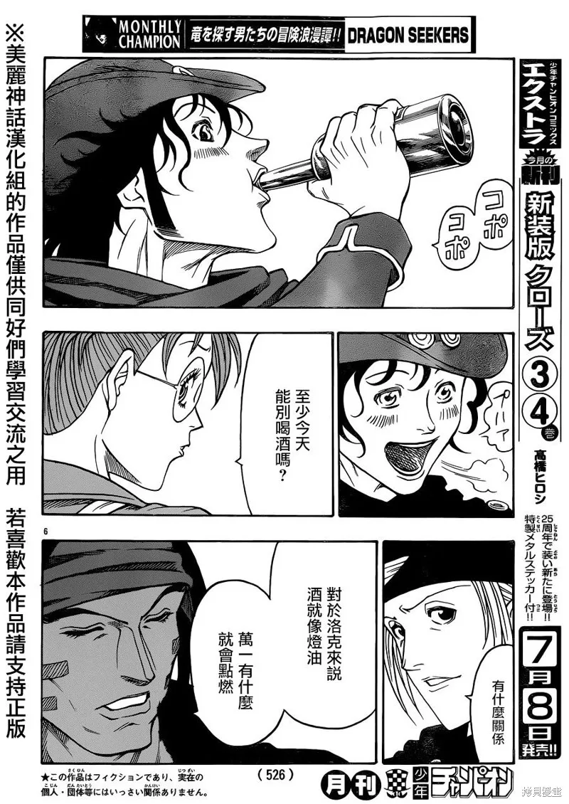 巨龍追獵者,第06话,第4张