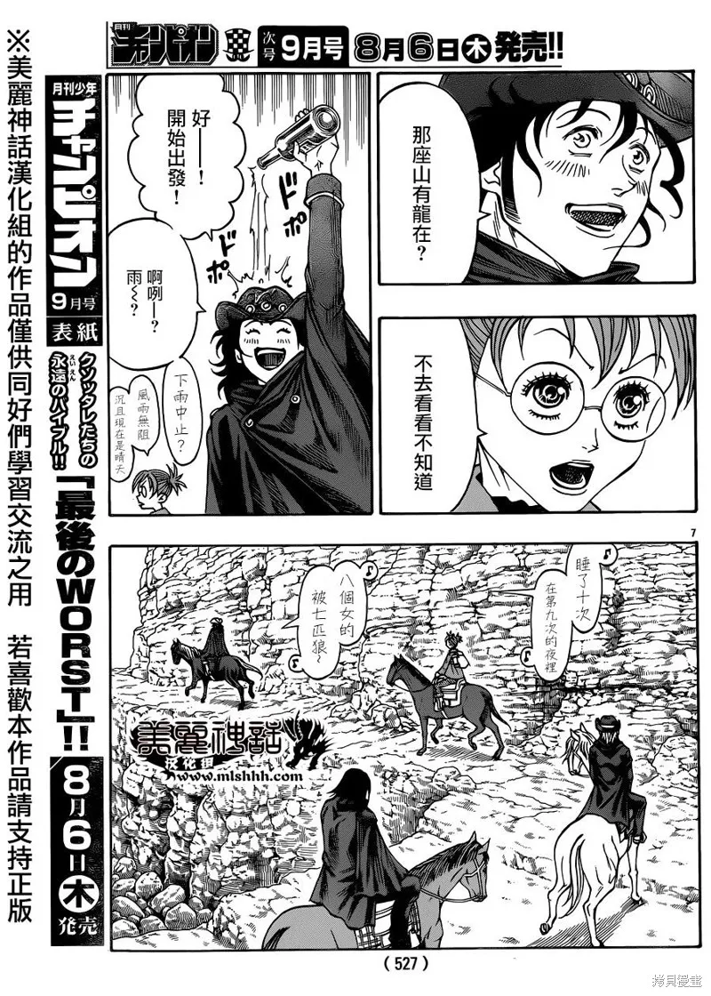 巨龍追獵者,第06话,第5张