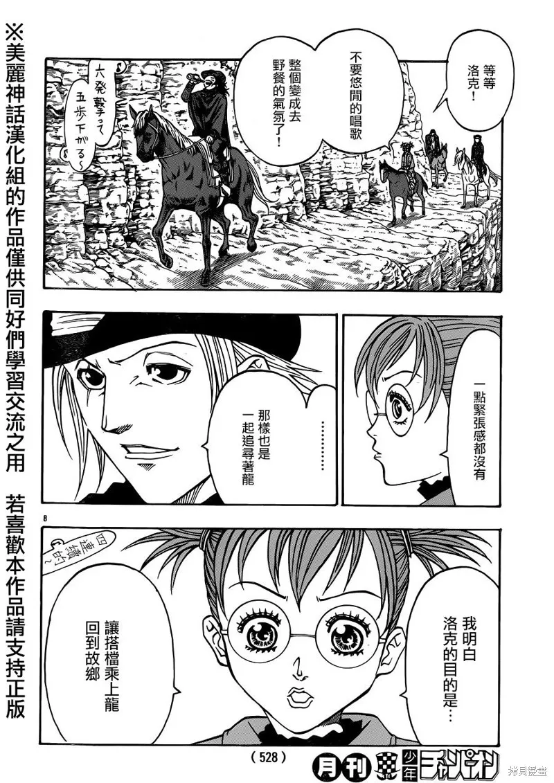 巨龍追獵者,第06话,第6张