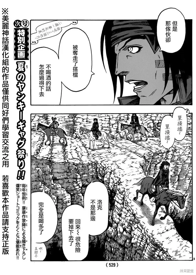巨龍追獵者,第06话,第7张