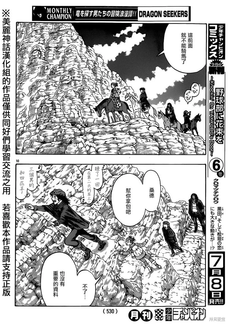 巨龍追獵者,第06话,第8张