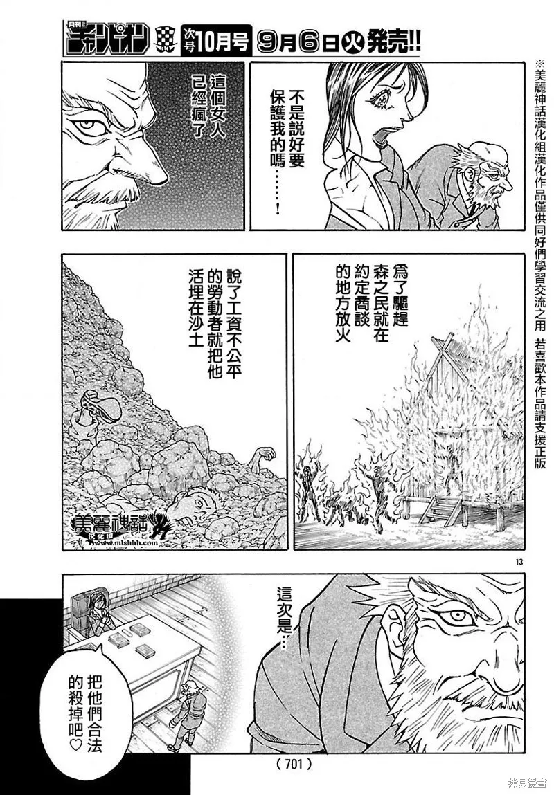 巨龍追獵者,第19话,第13张