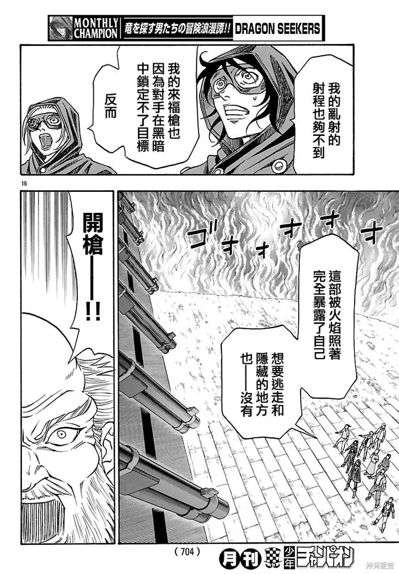 巨龍追獵者,第19话,第16张