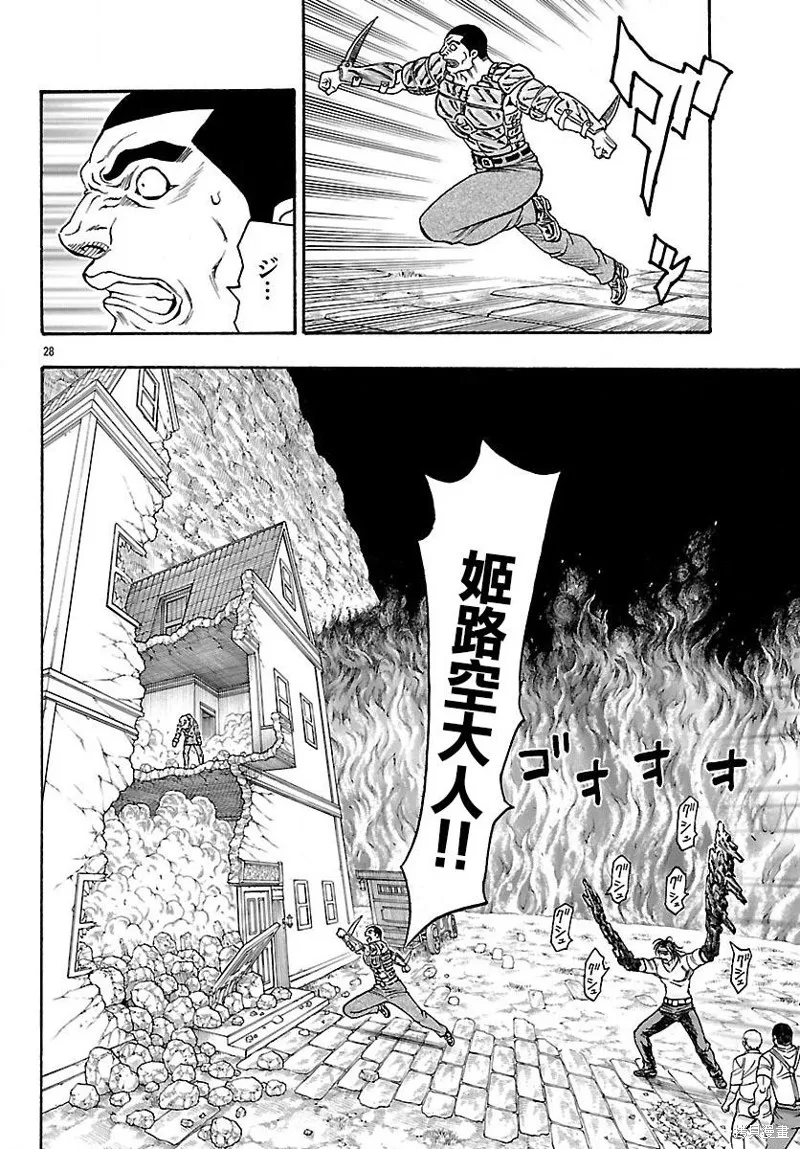 巨龍追獵者,第19话,第28张