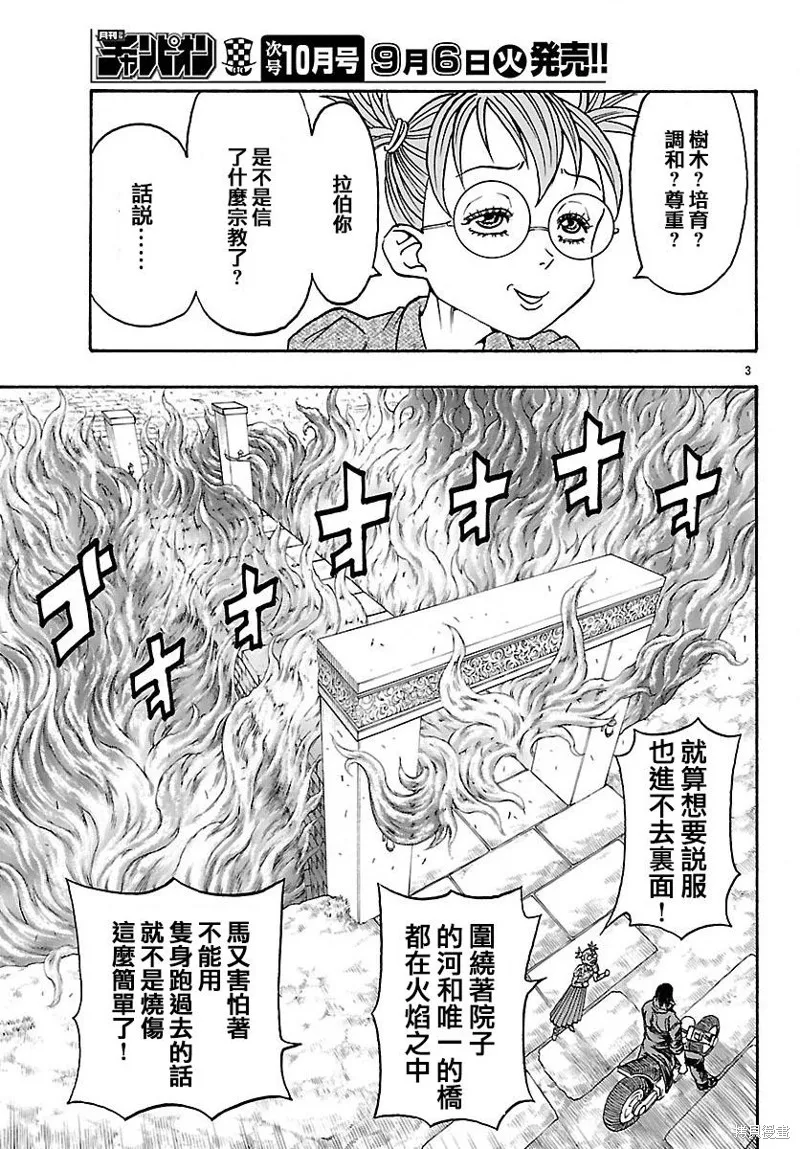 巨龍追獵者,第19话,第3张