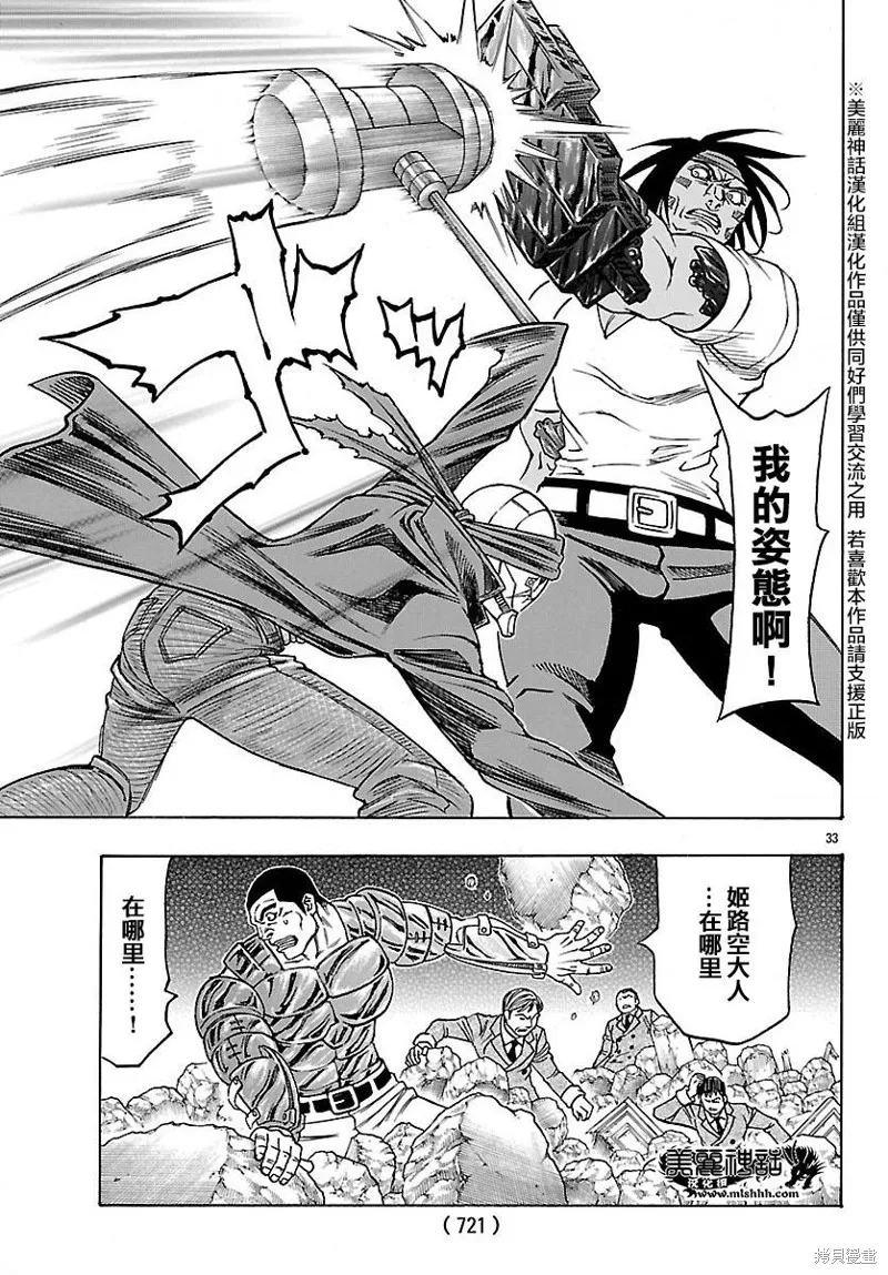 巨龍追獵者,第19话,第33张