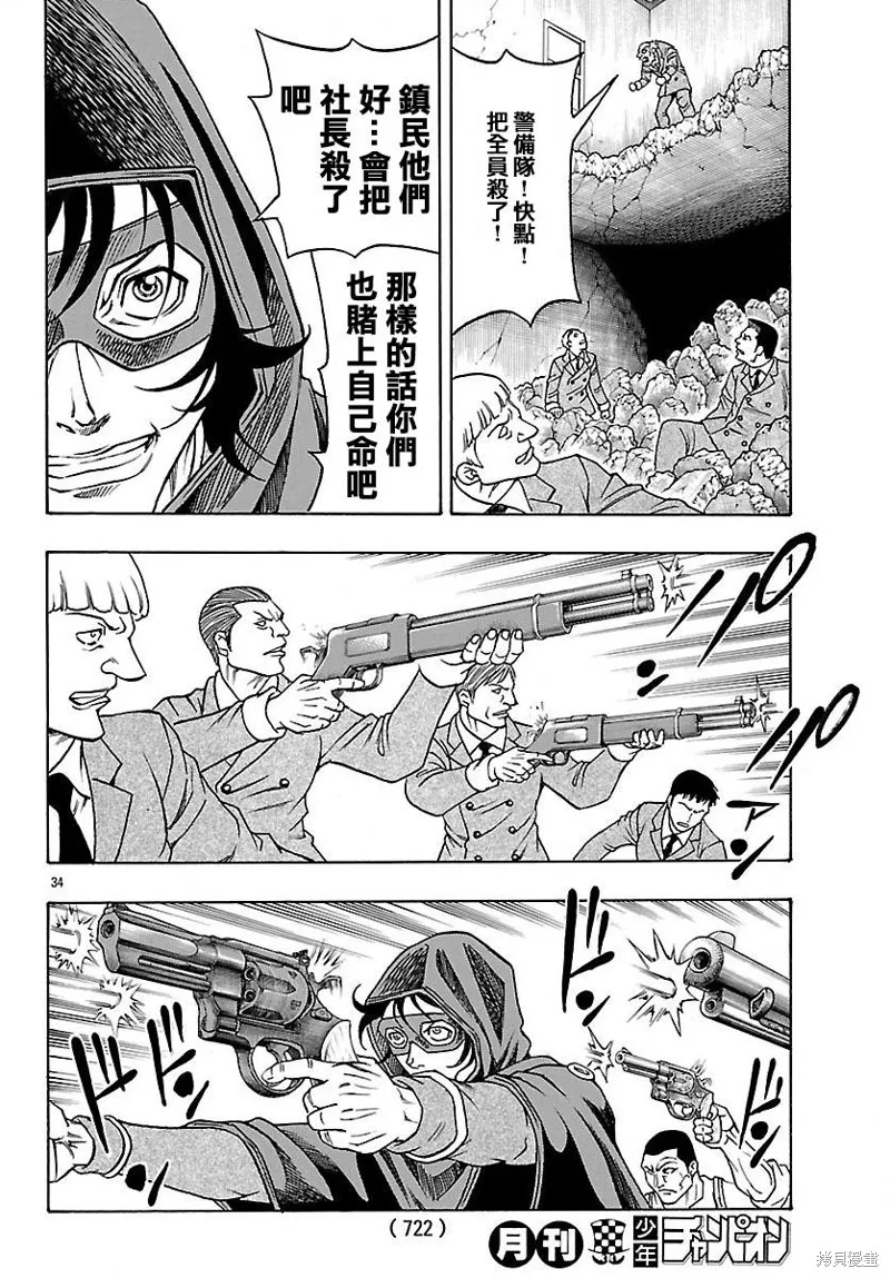 巨龍追獵者,第19话,第34张