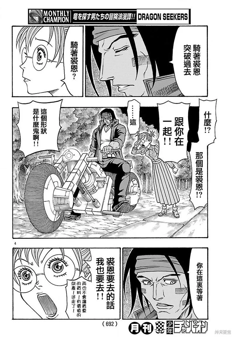 巨龍追獵者,第19话,第4张