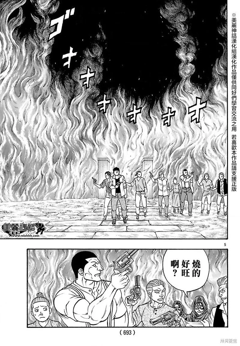 巨龍追獵者,第19话,第5张