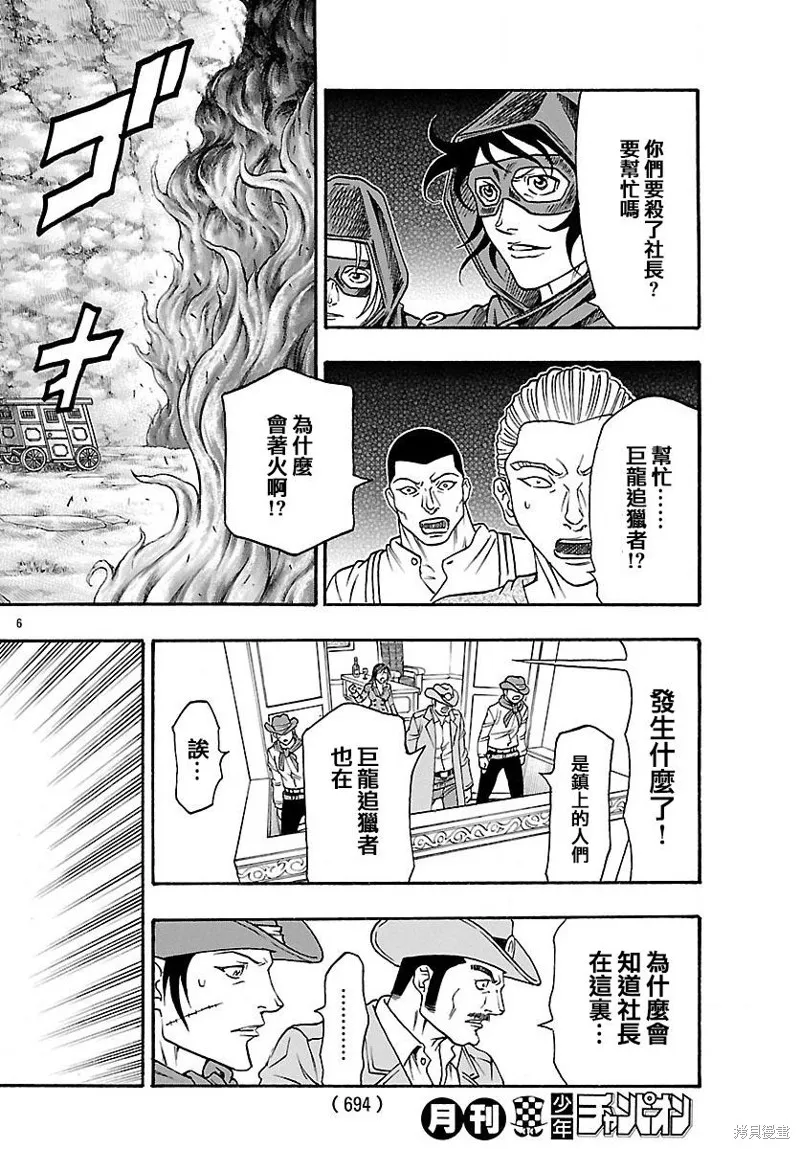 巨龍追獵者,第19话,第6张