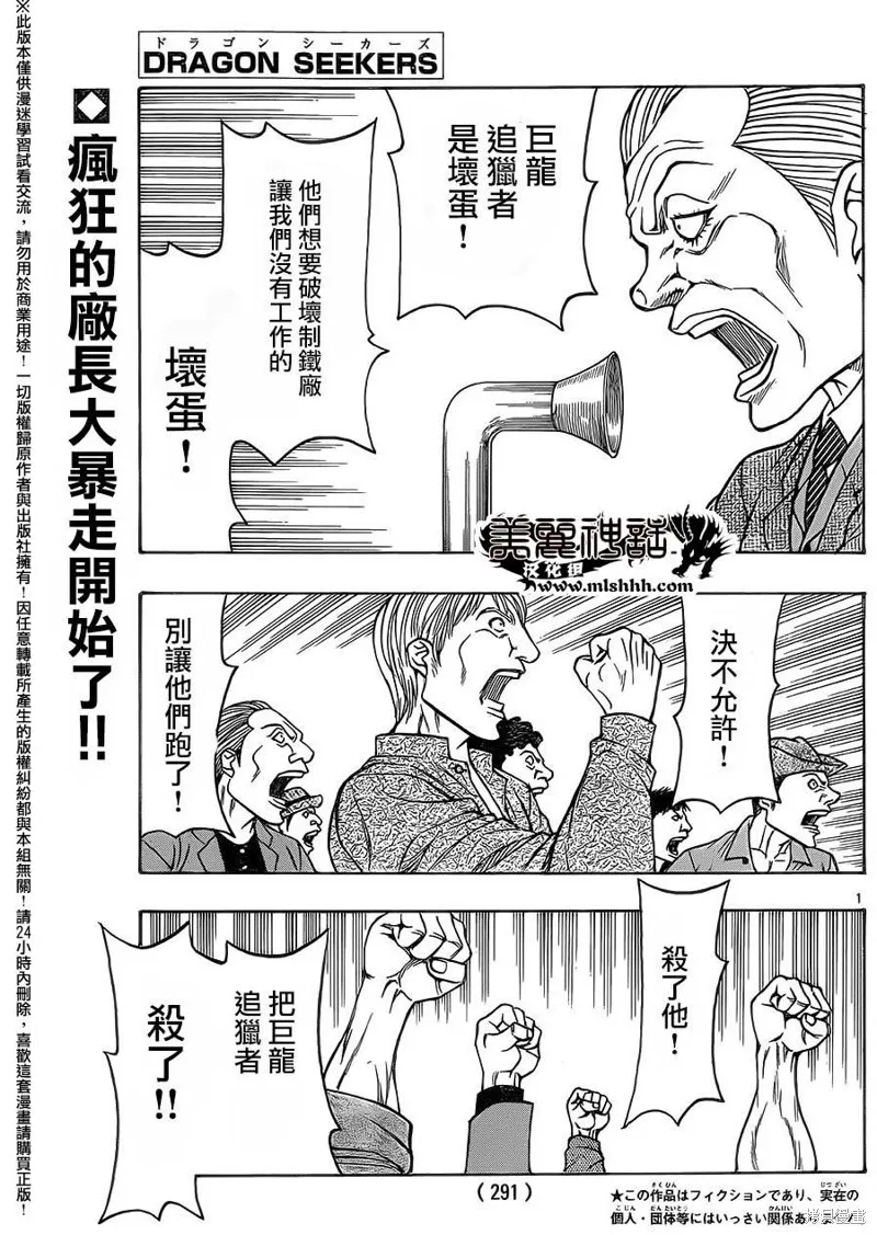 巨龍追獵者,第09话,第1张