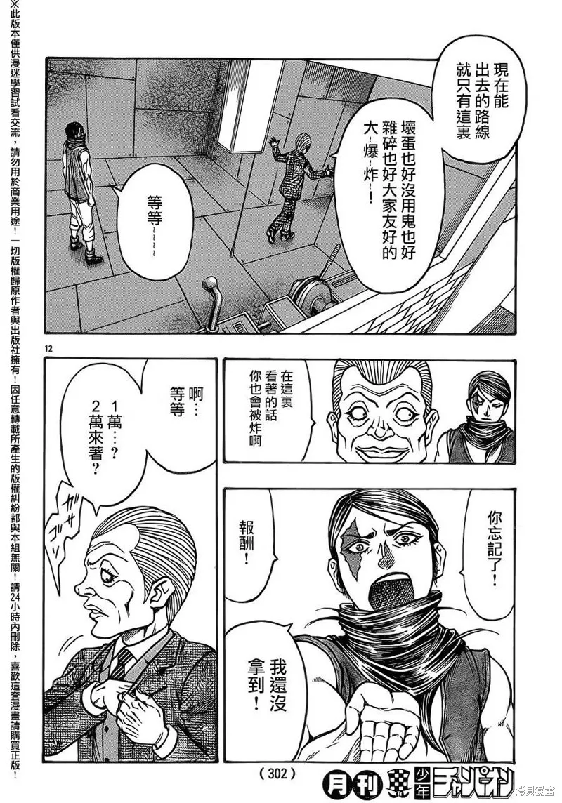 巨龍追獵者,第09话,第11张