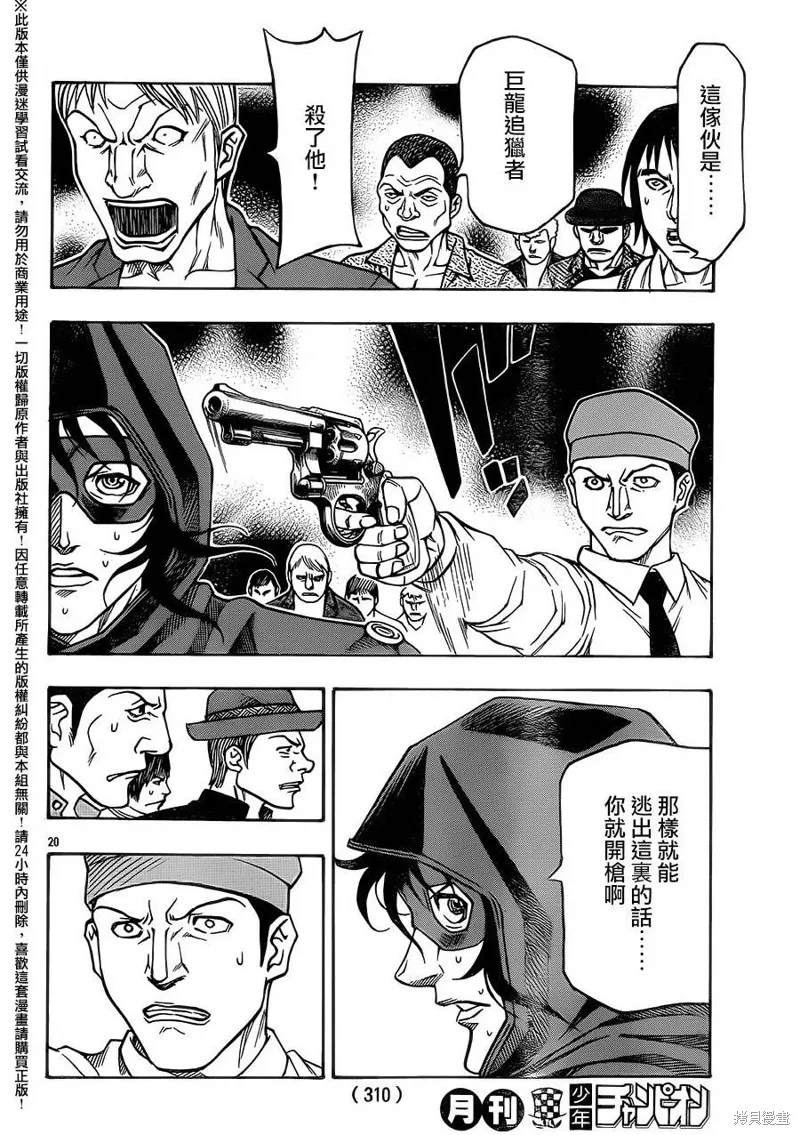 巨龍追獵者,第09话,第19张