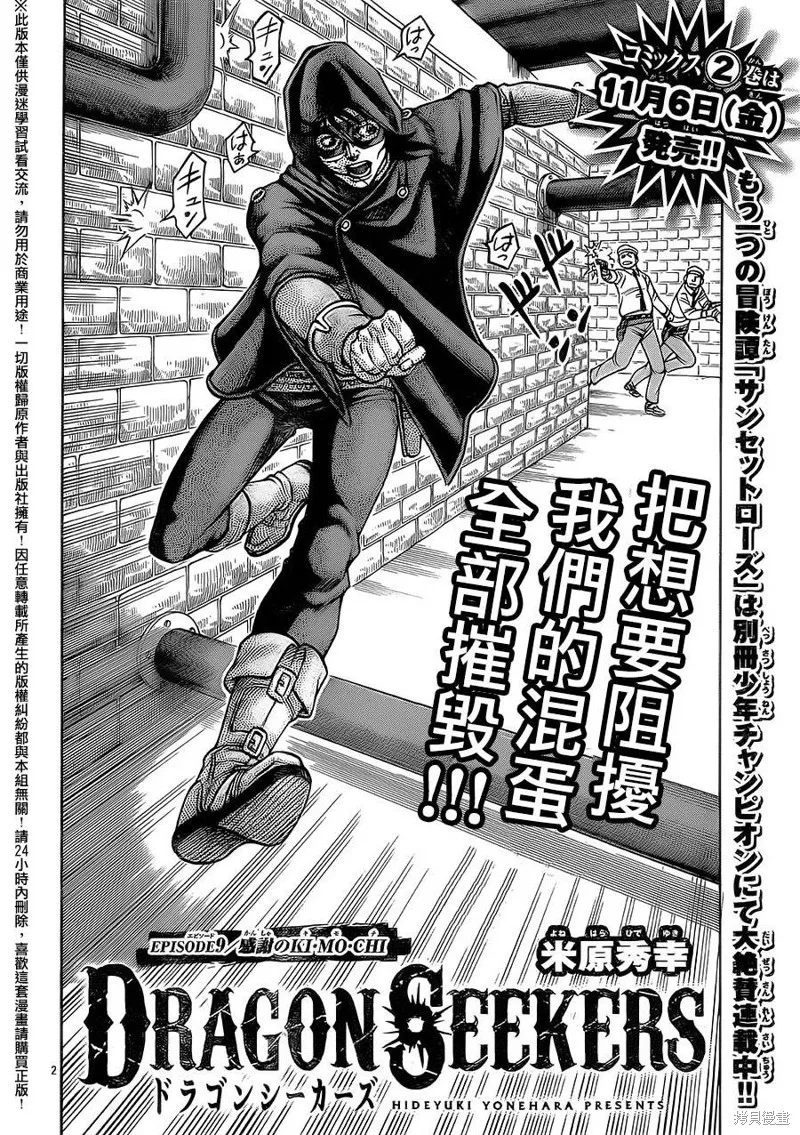 巨龍追獵者,第09话,第2张
