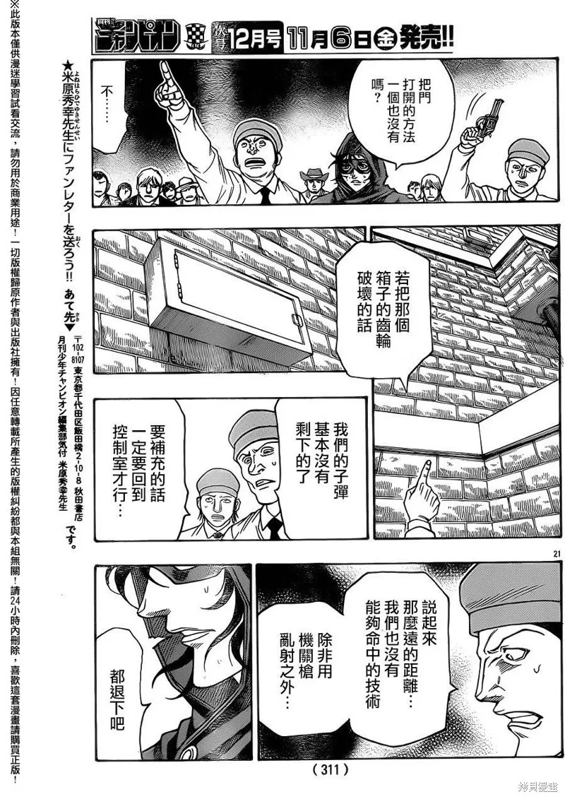 巨龍追獵者,第09话,第20张