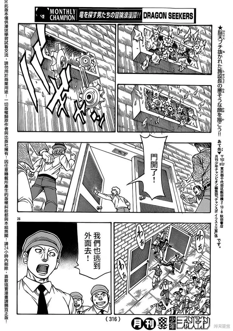巨龍追獵者,第09话,第24张