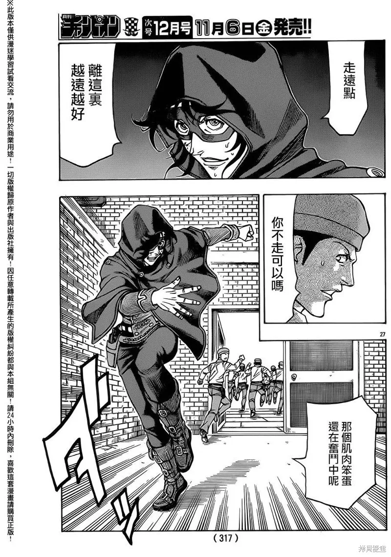 巨龍追獵者,第09话,第25张