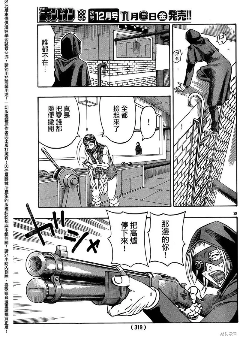 巨龍追獵者,第09话,第27张