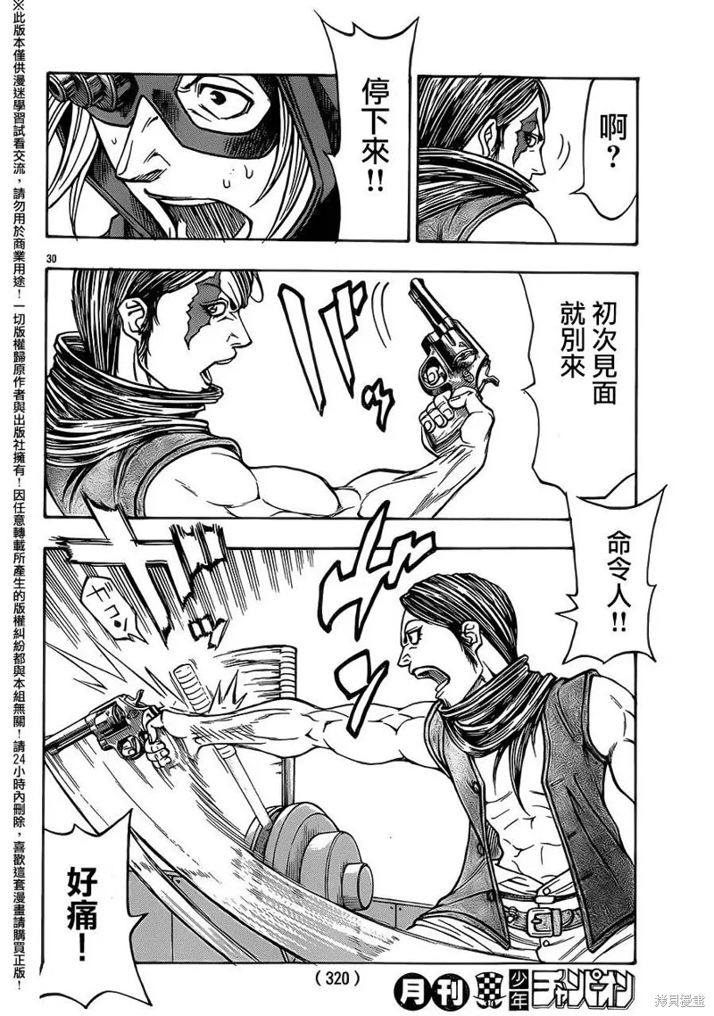 巨龍追獵者,第09话,第28张