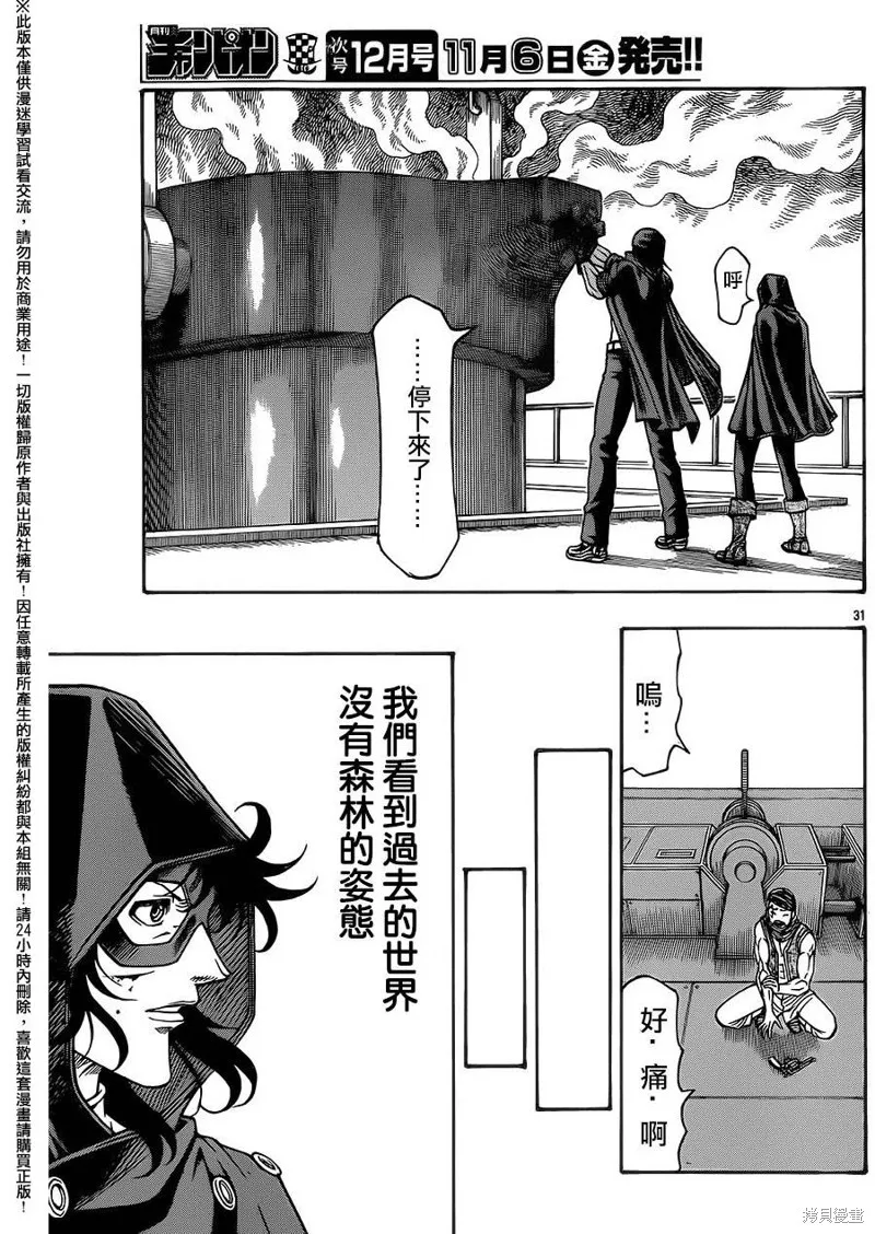 巨龍追獵者,第09话,第29张