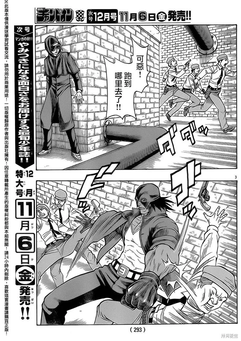 巨龍追獵者,第09话,第3张