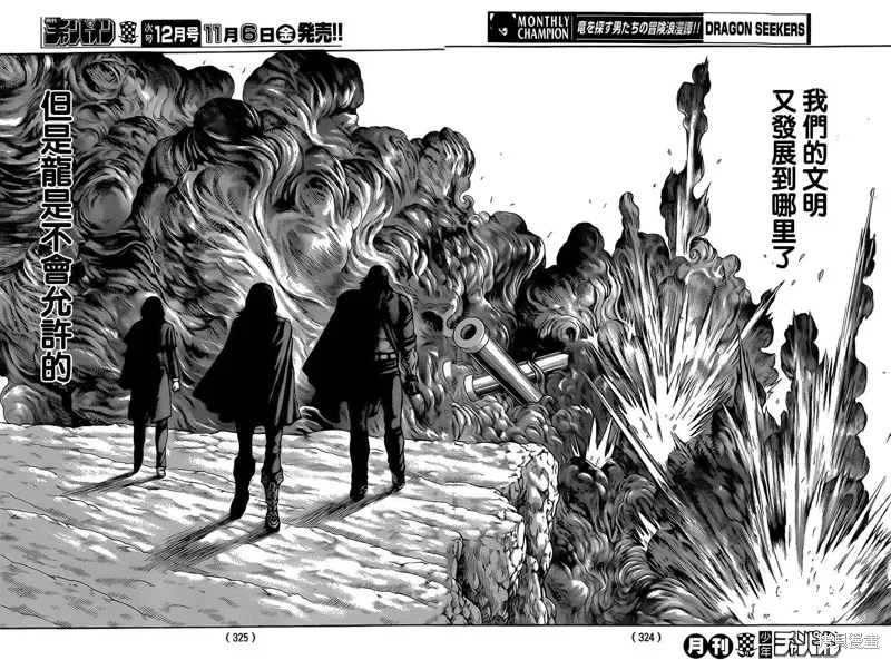 巨龍追獵者,第09话,第31张