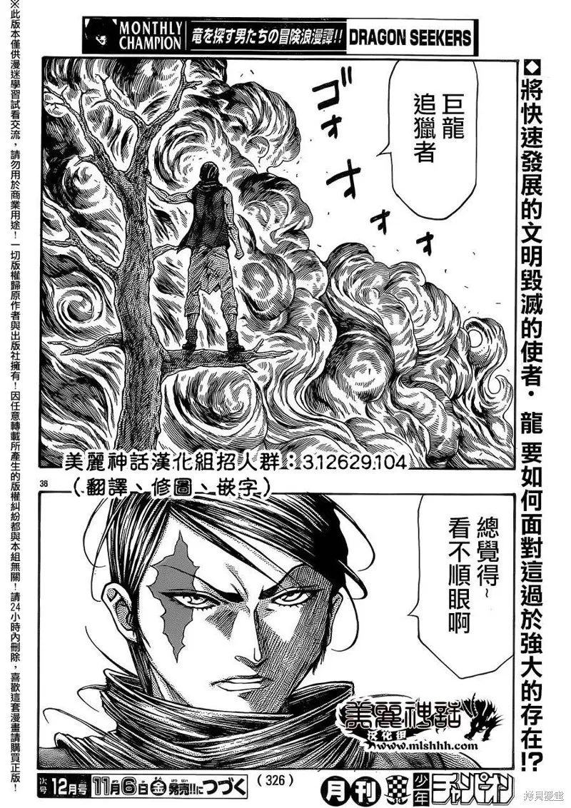 巨龍追獵者,第09话,第32张