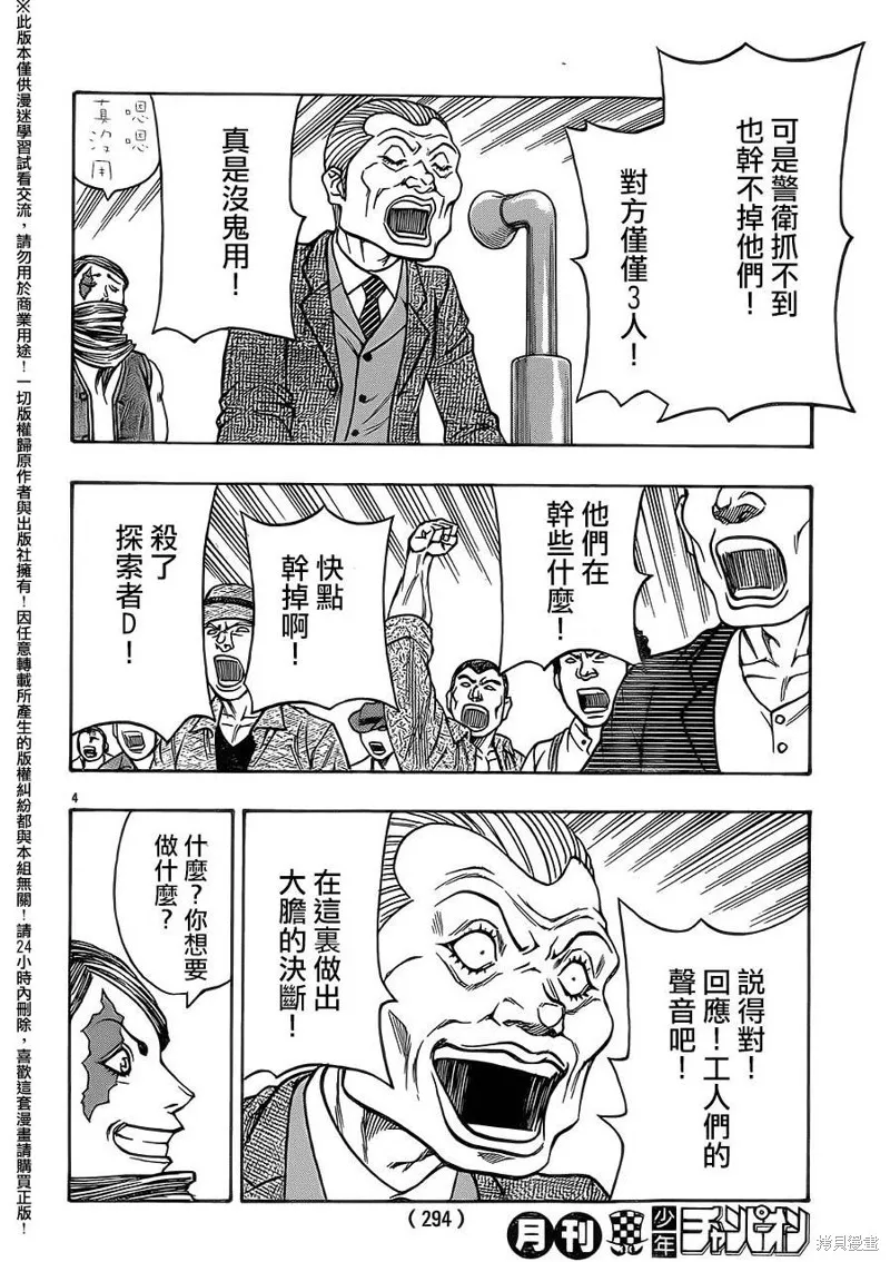 巨龍追獵者,第09话,第4张