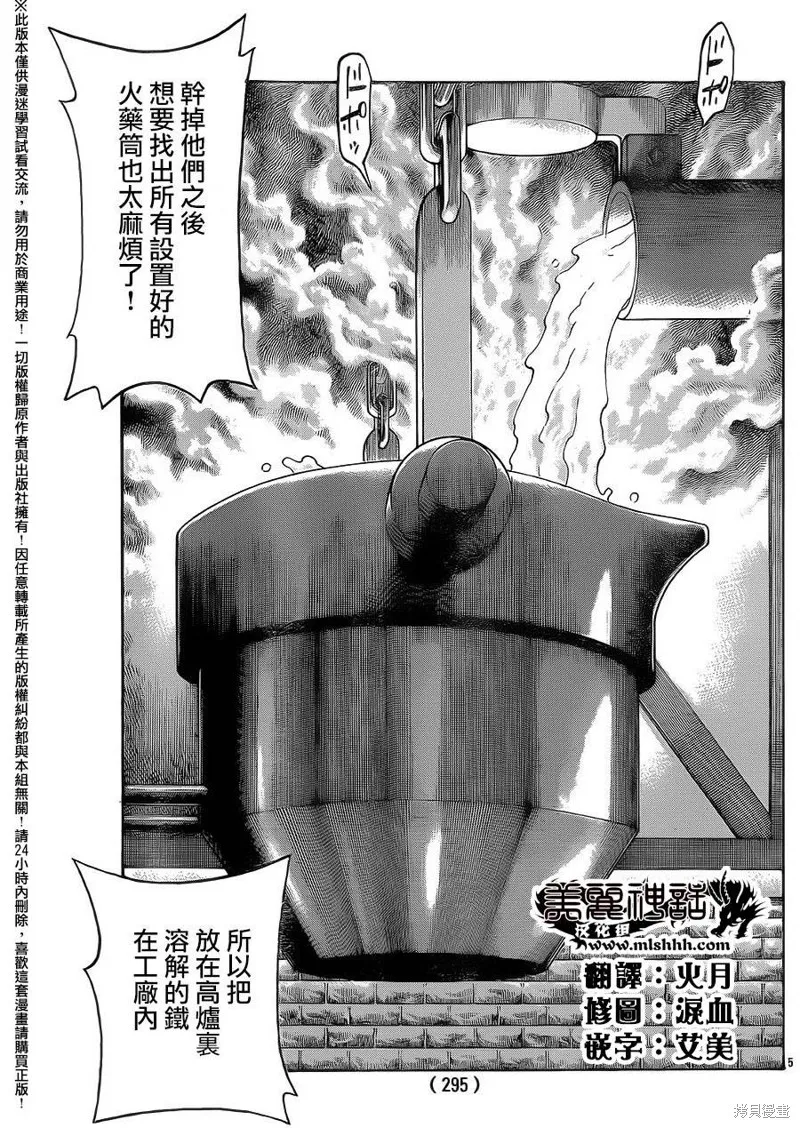 巨龍追獵者,第09话,第5张