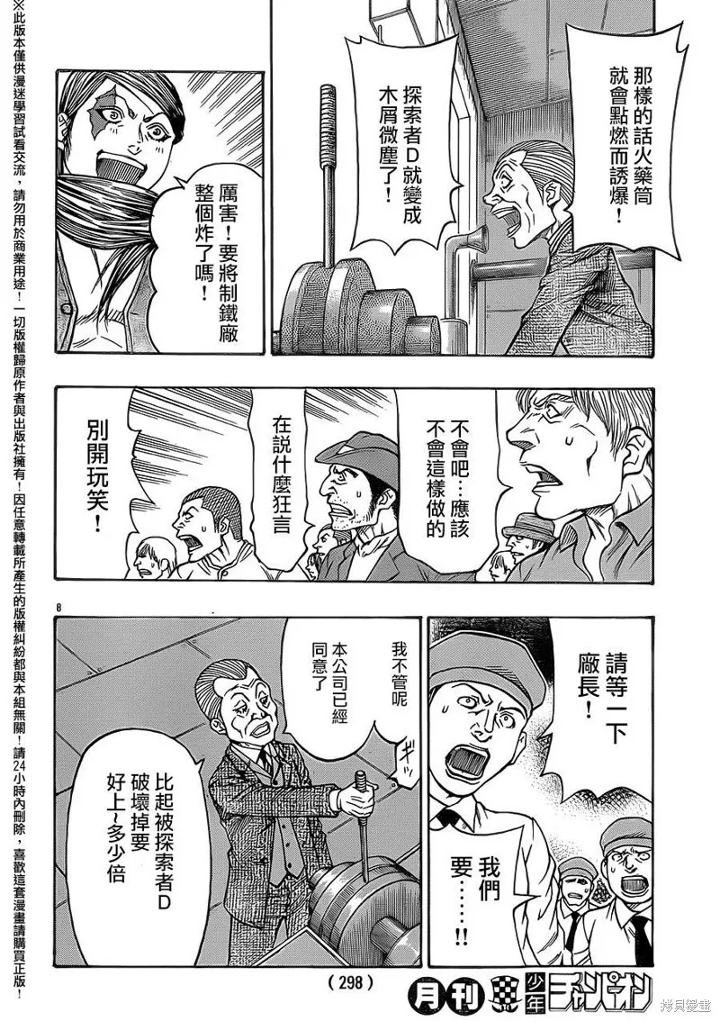 巨龍追獵者,第09话,第7张