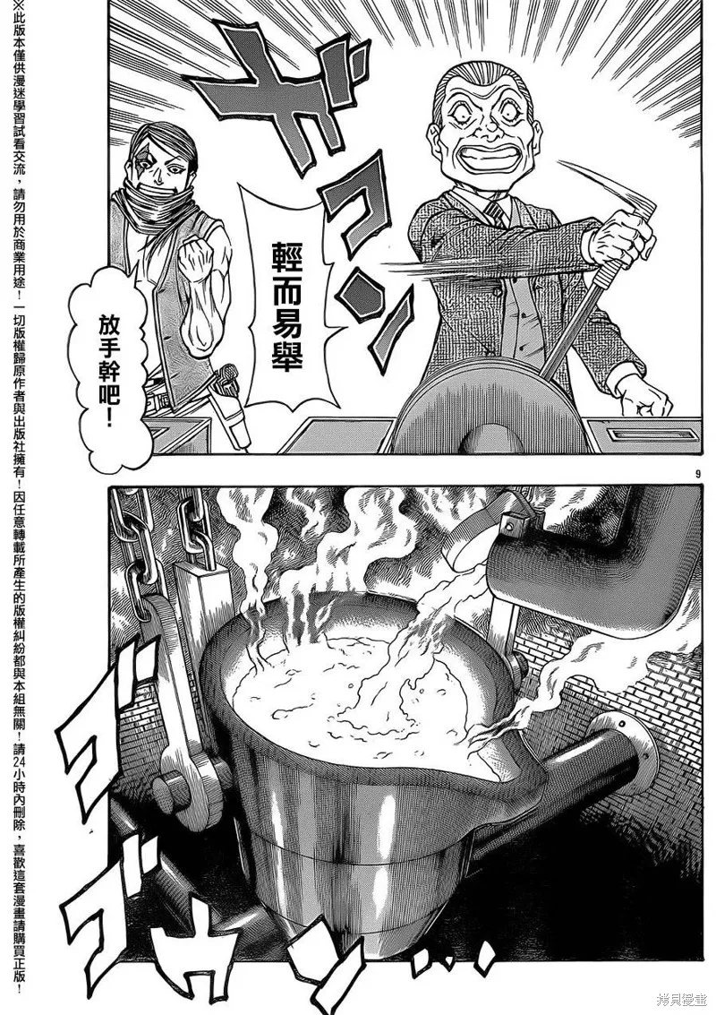 巨龍追獵者,第09话,第8张