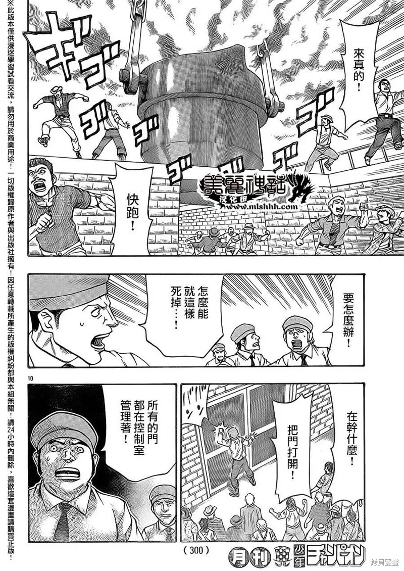 巨龍追獵者,第09话,第9张