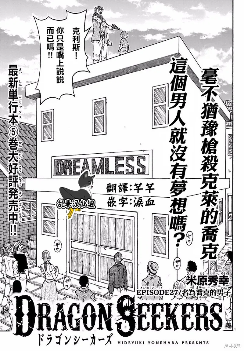 巨龍追獵者,第27话,第1张