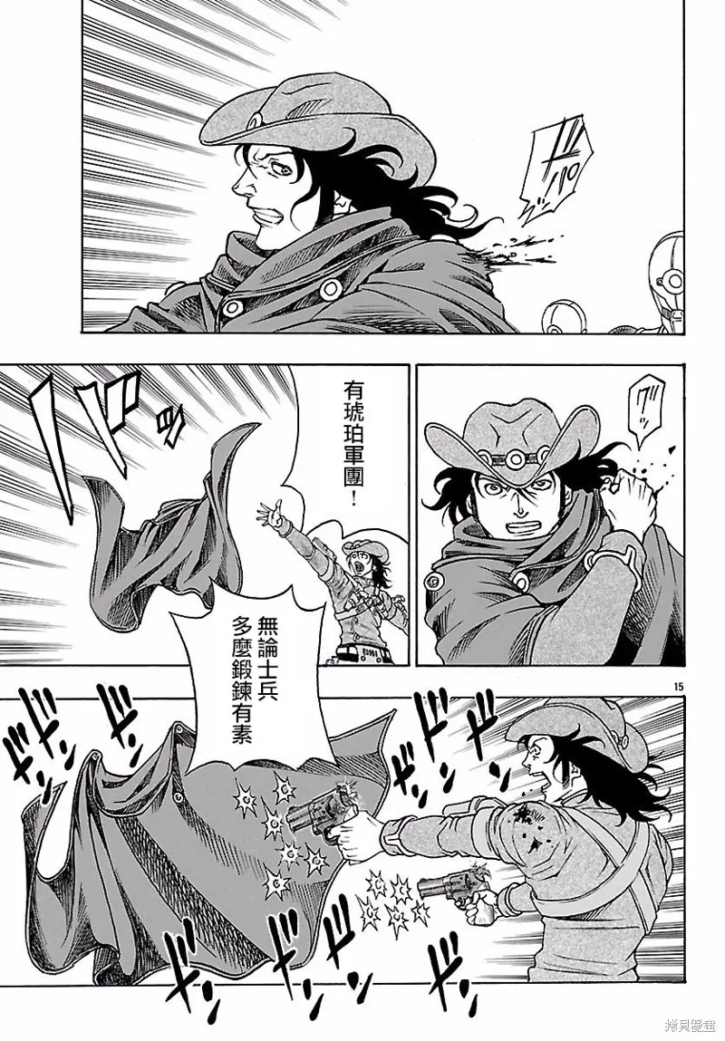 巨龍追獵者,第27话,第14张