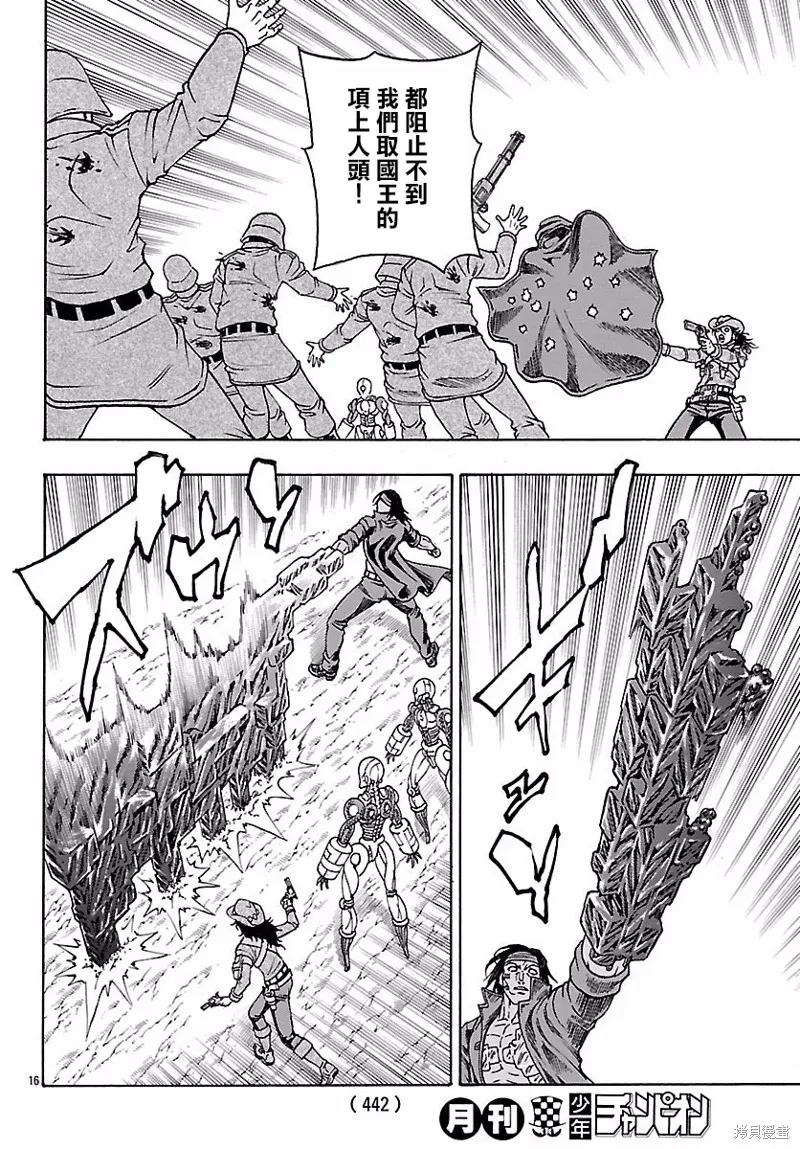 巨龍追獵者,第27话,第15张