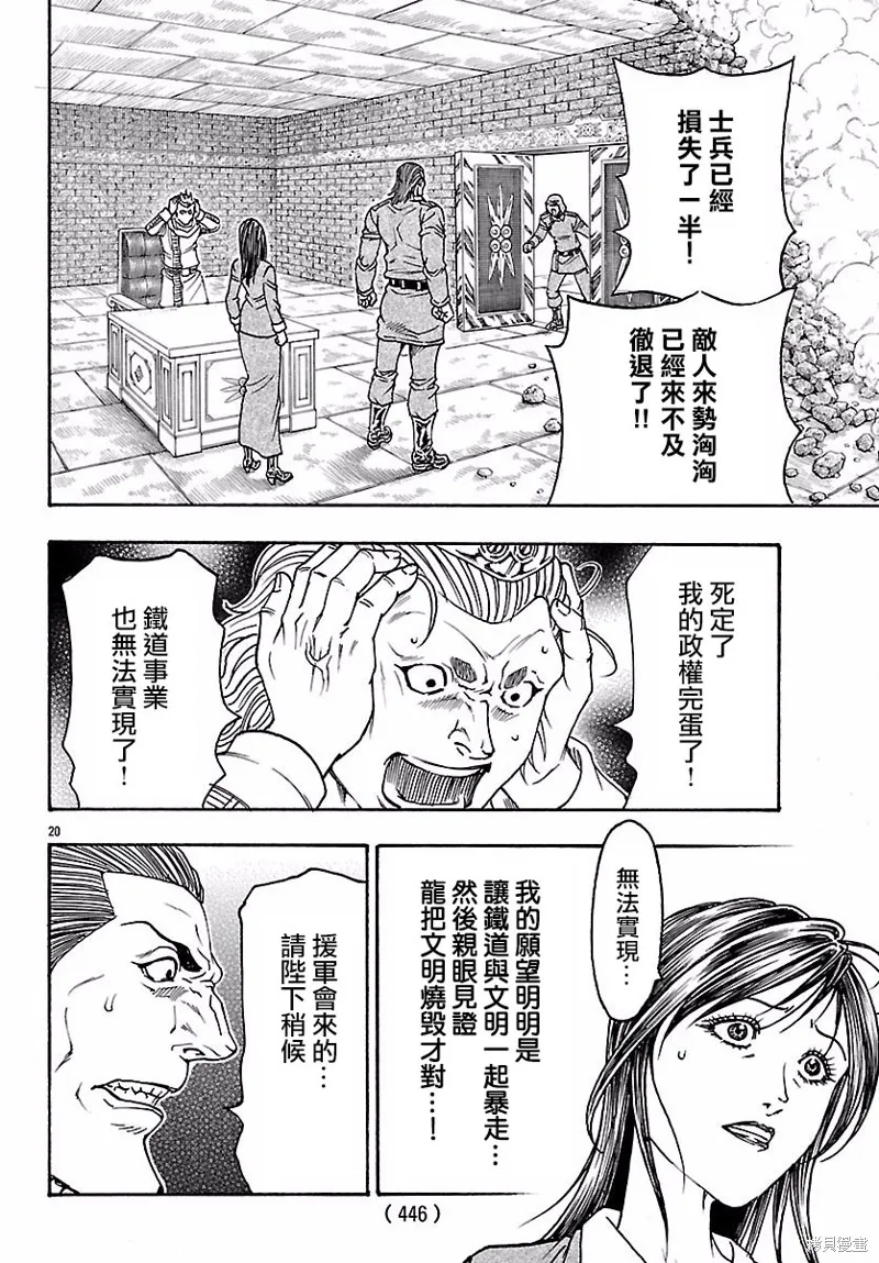 巨龍追獵者,第27话,第19张