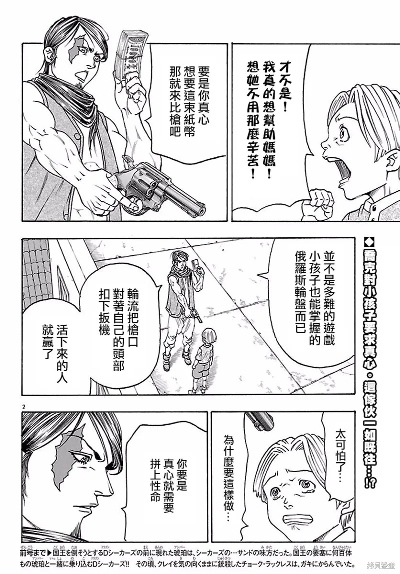 巨龍追獵者,第27话,第2张