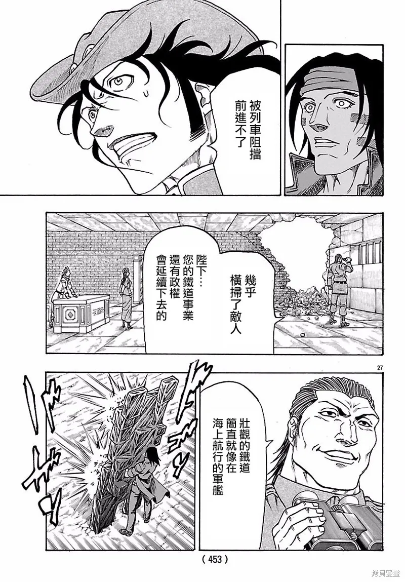 巨龍追獵者,第27话,第25张