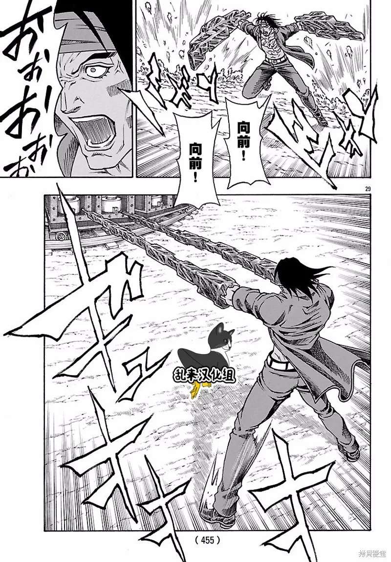 巨龍追獵者,第27话,第27张