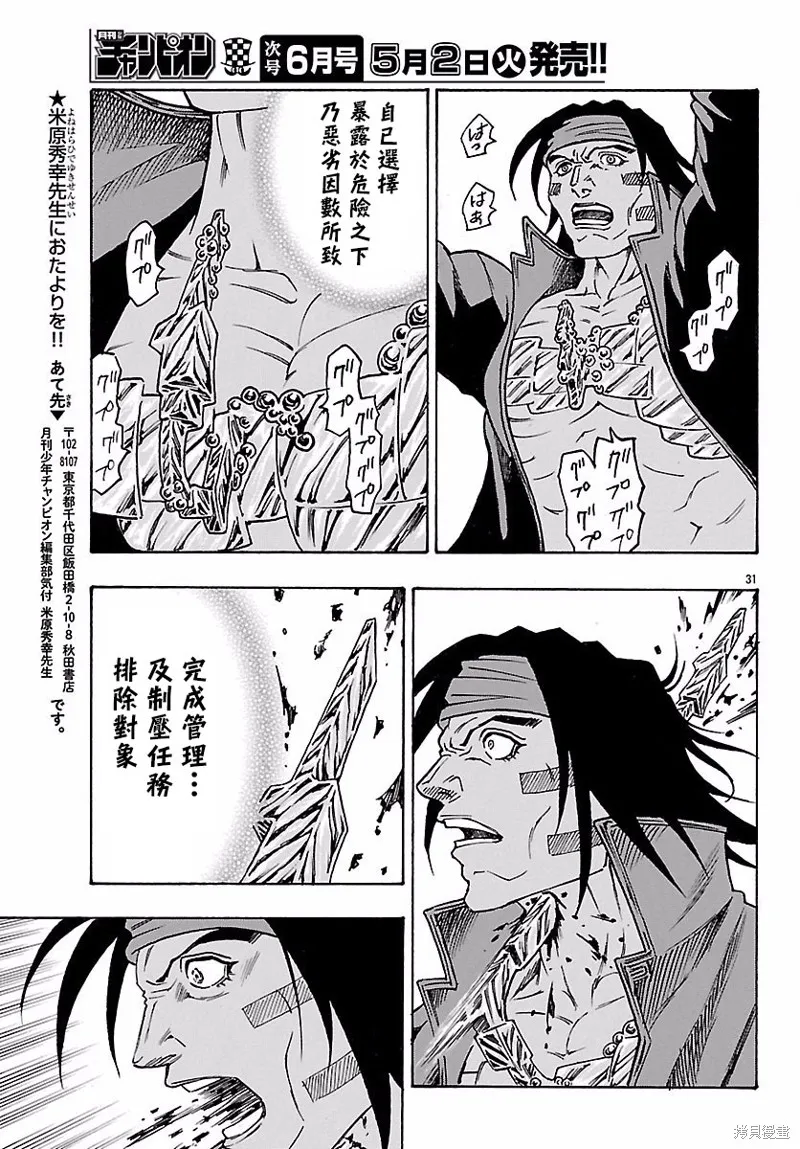 巨龍追獵者,第27话,第29张