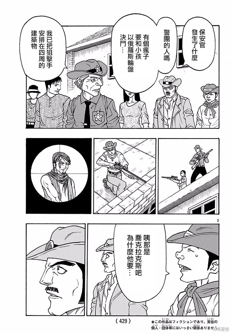 巨龍追獵者,第27话,第3张
