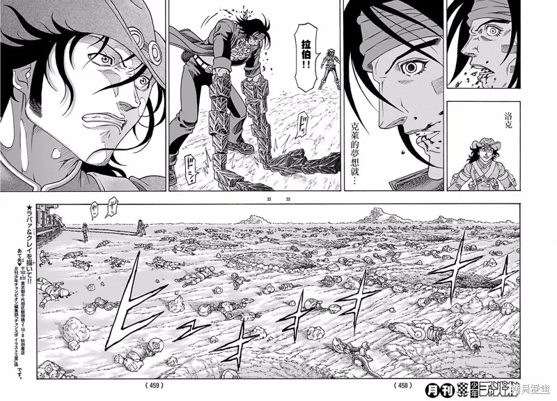 巨龍追獵者,第27话,第30张