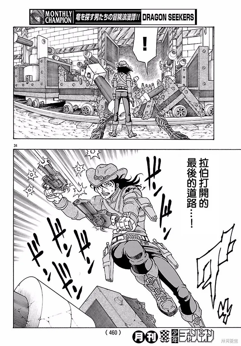巨龍追獵者,第27话,第31张
