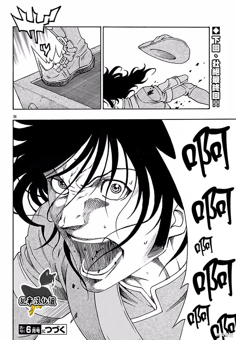 巨龍追獵者,第27话,第33张